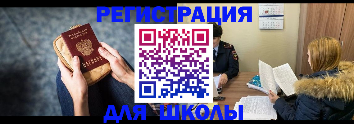 прописка 2025 в Полярных Зорях